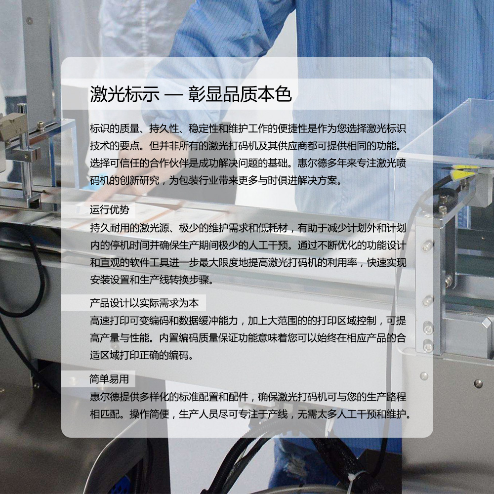 惠爾德HED-CO2 3000系列激光打碼機(圖1)