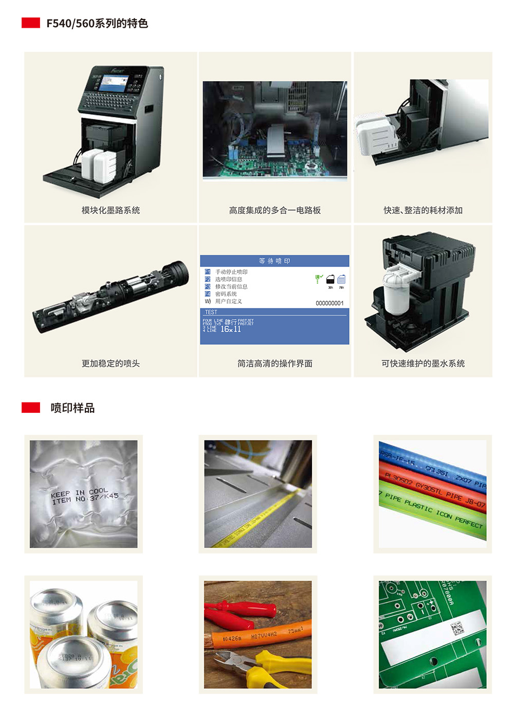中德合資 HED F500系列 CIJ噴碼機(jī)(圖7)