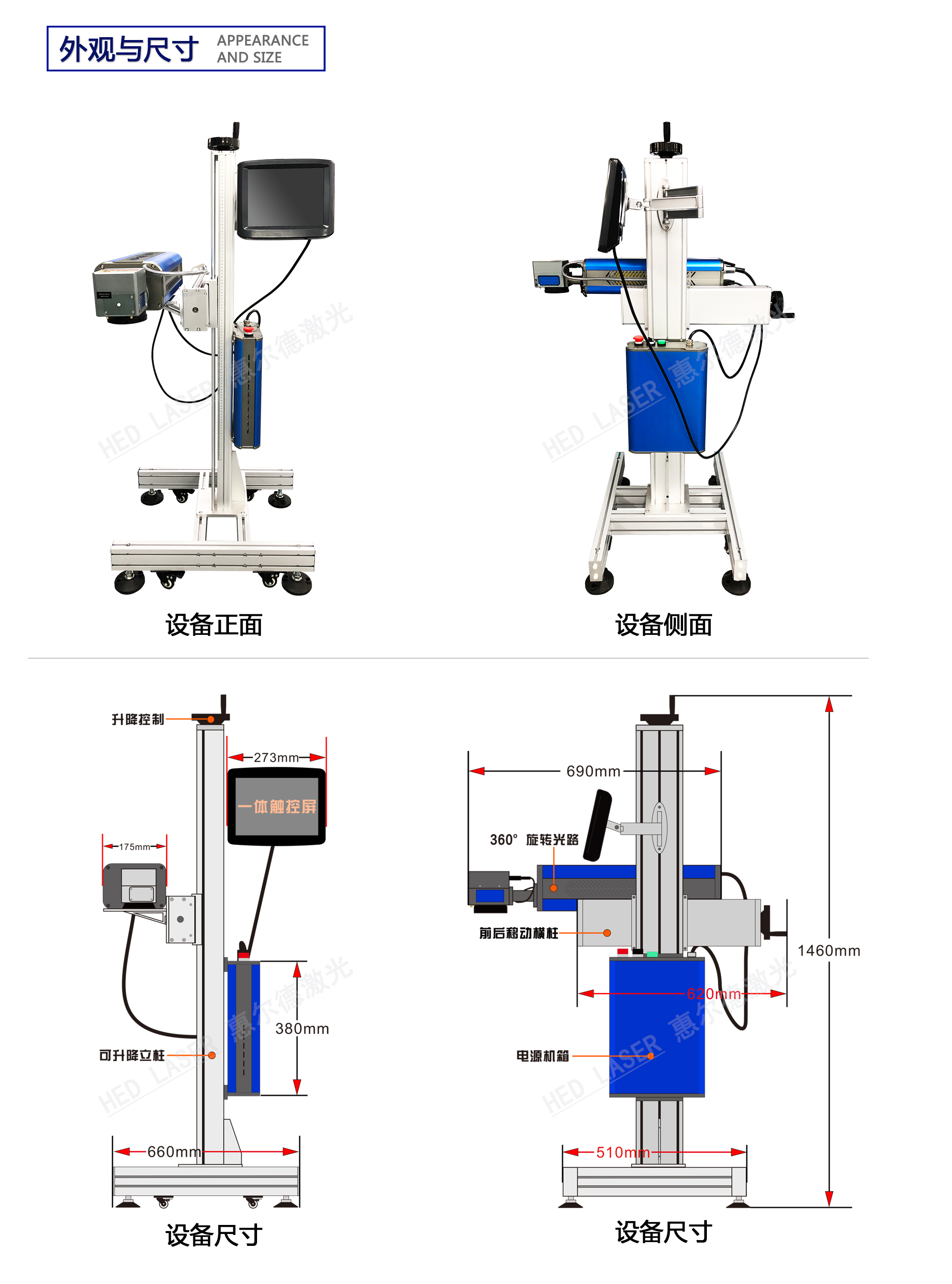 惠爾德HED-CO2 3000系列激光打碼機(圖7)