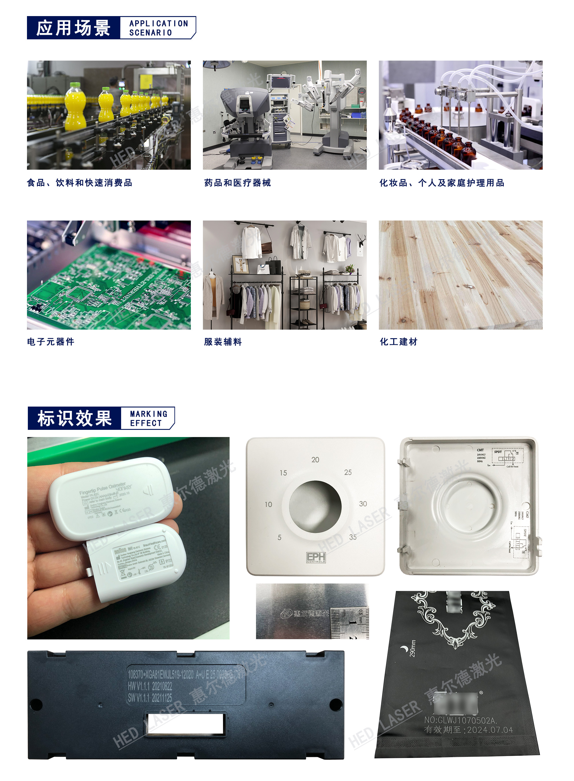 惠爾德HED-UV 6000系列紫外激光打碼機(jī)(圖4)