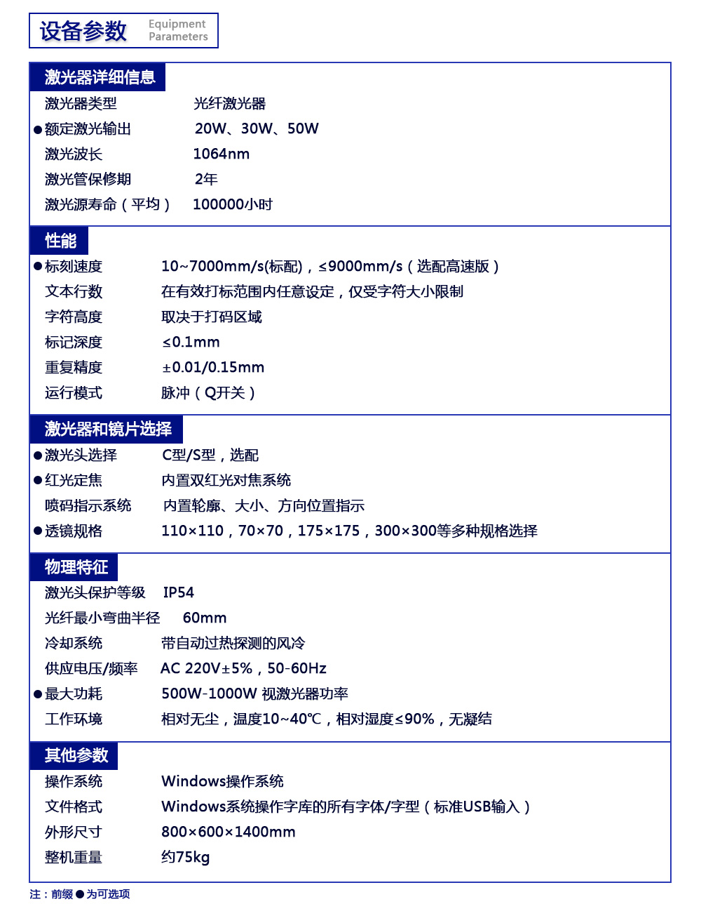 惠爾德柜式光纖激光打標機(圖5)