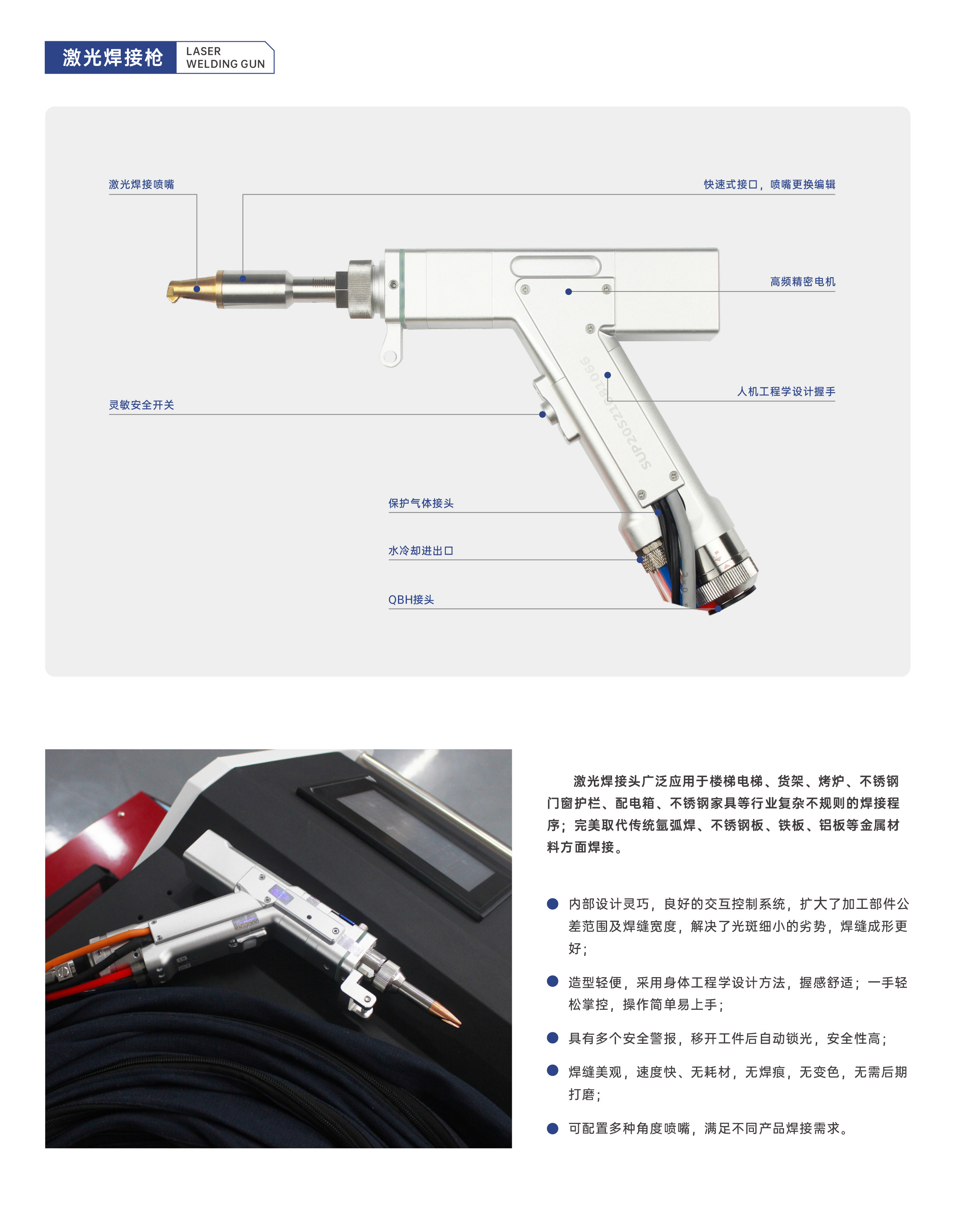 手持激光焊接機X系列(圖5)