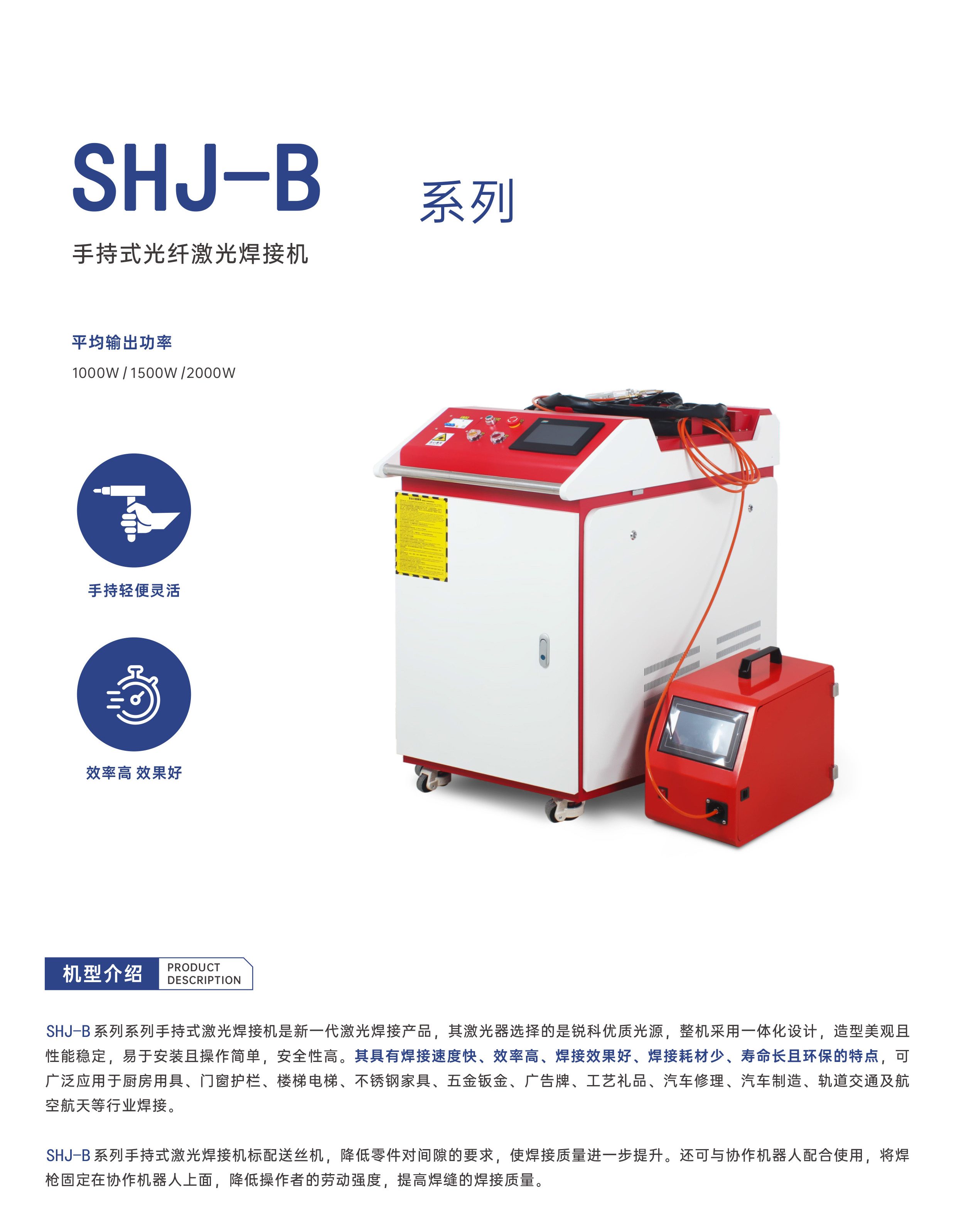 手持激光焊接機(jī)SHJ-B系列(圖1)