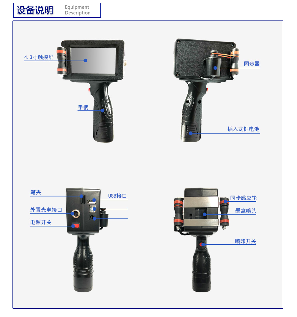 惠爾德手持噴碼機(jī)(圖3)