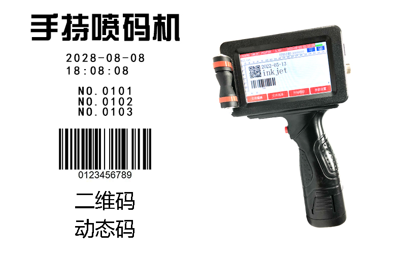 惠爾德手持噴碼機(jī)(圖1)