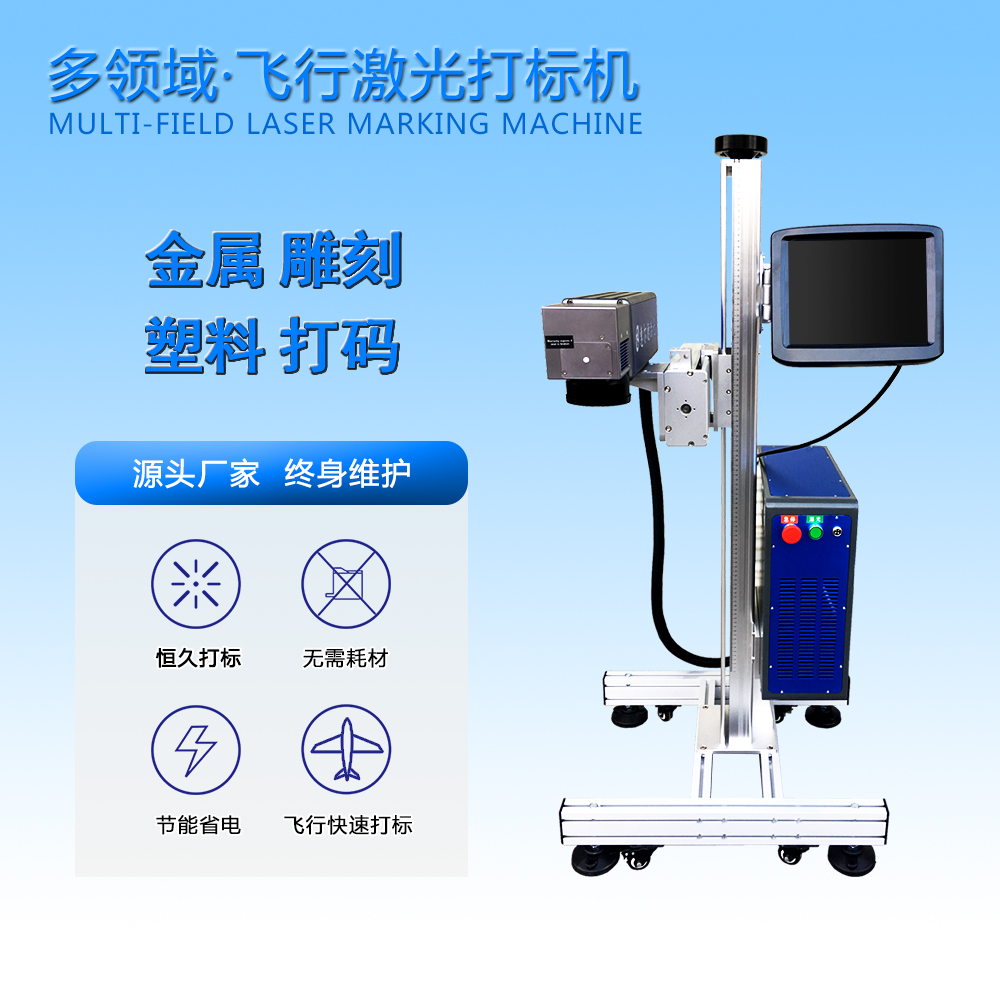 飛行光纖激光打標機(圖1)