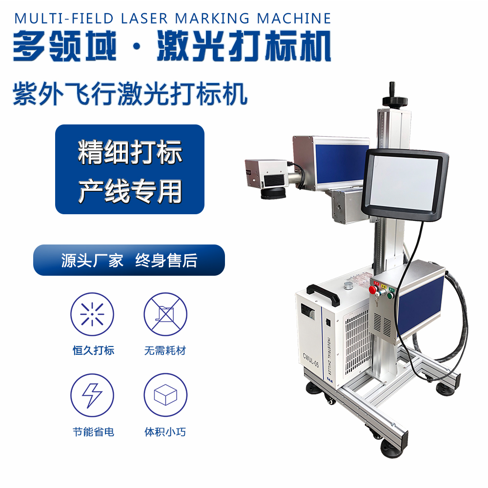 紫外激光打標(biāo)機(jī)(圖1)