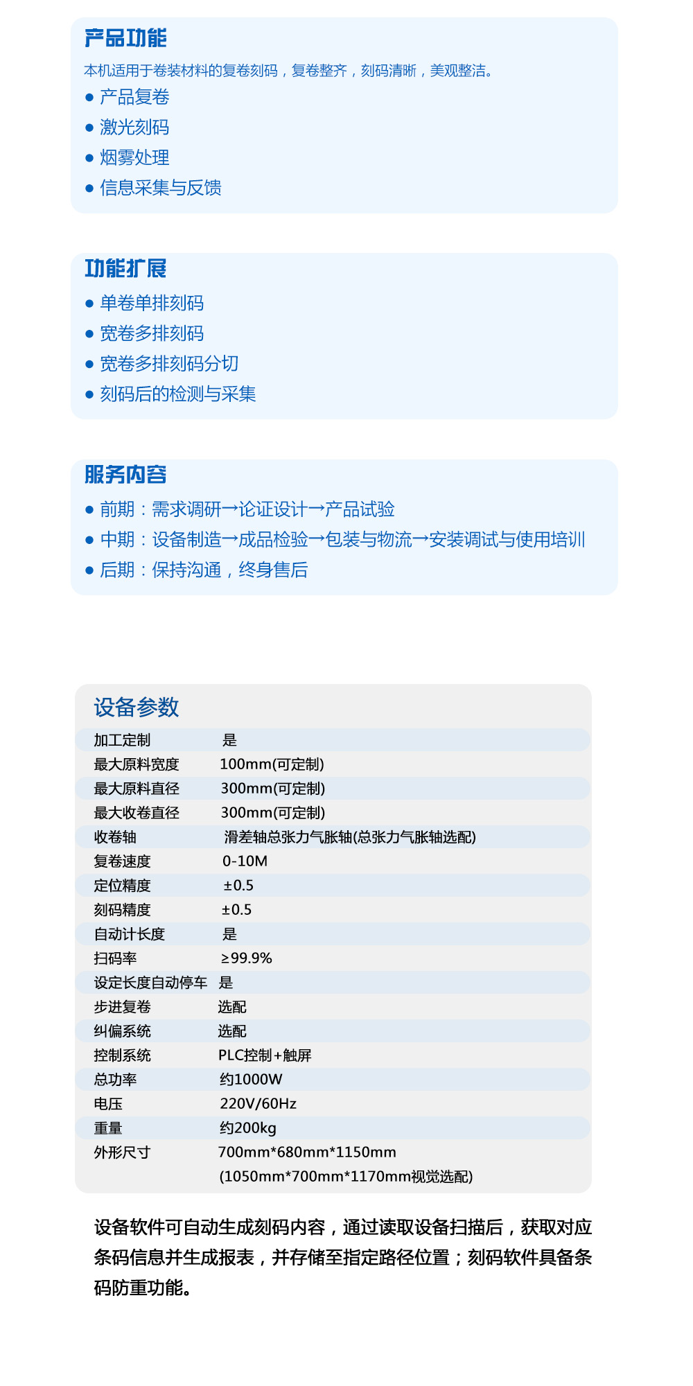 定制新能源鋰電池高溫終止膠帶刻二維碼設(shè)備(圖2)