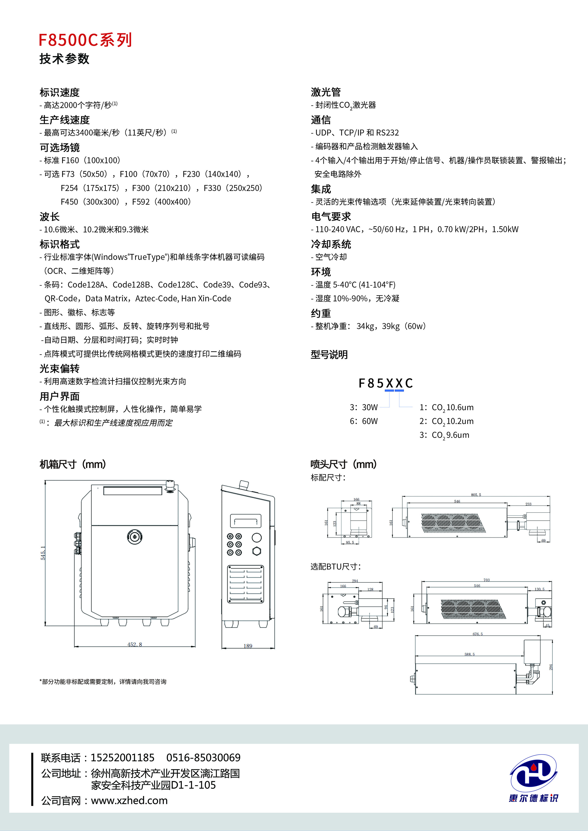華炙CO2打標(biāo)機(jī)(圖2)