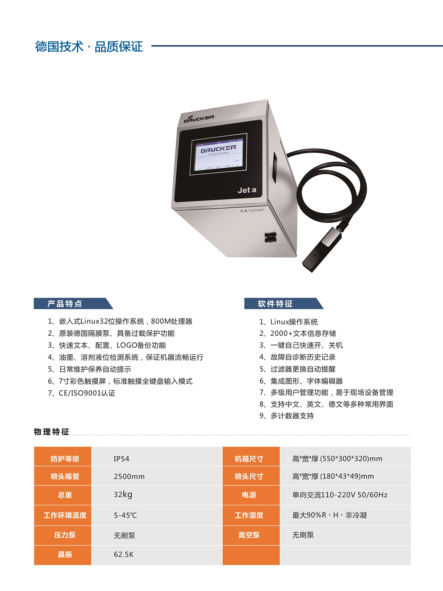 德力科Jeta噴碼機(jī)(圖1)