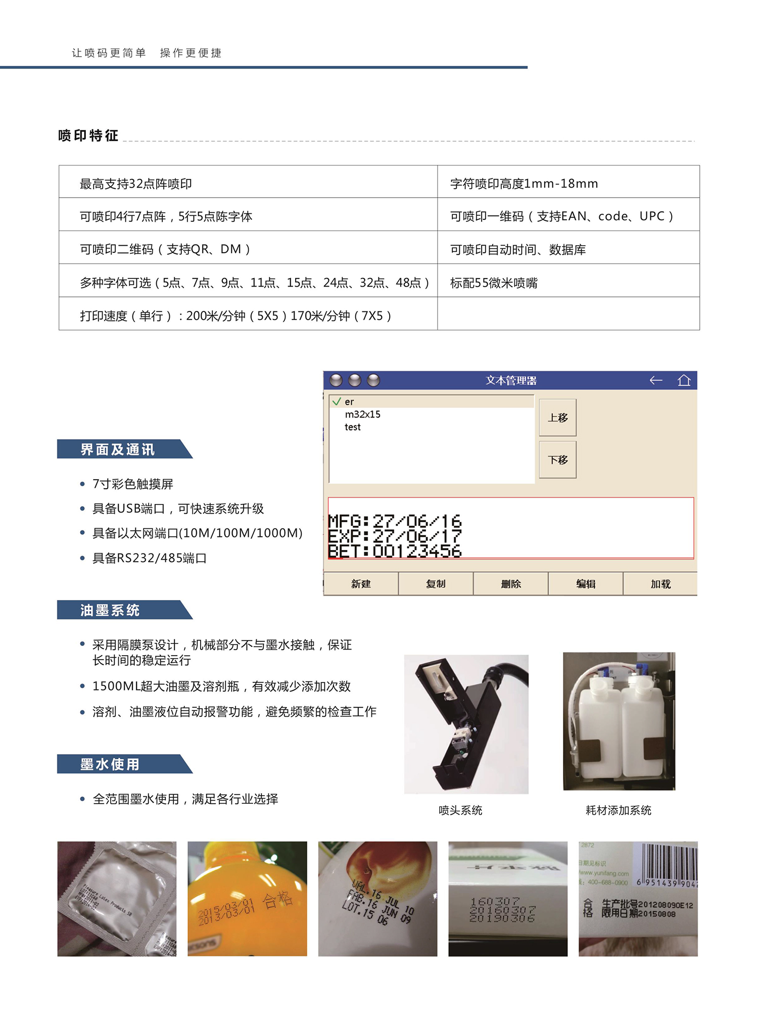 德力科Jeta噴碼機(jī)(圖2)