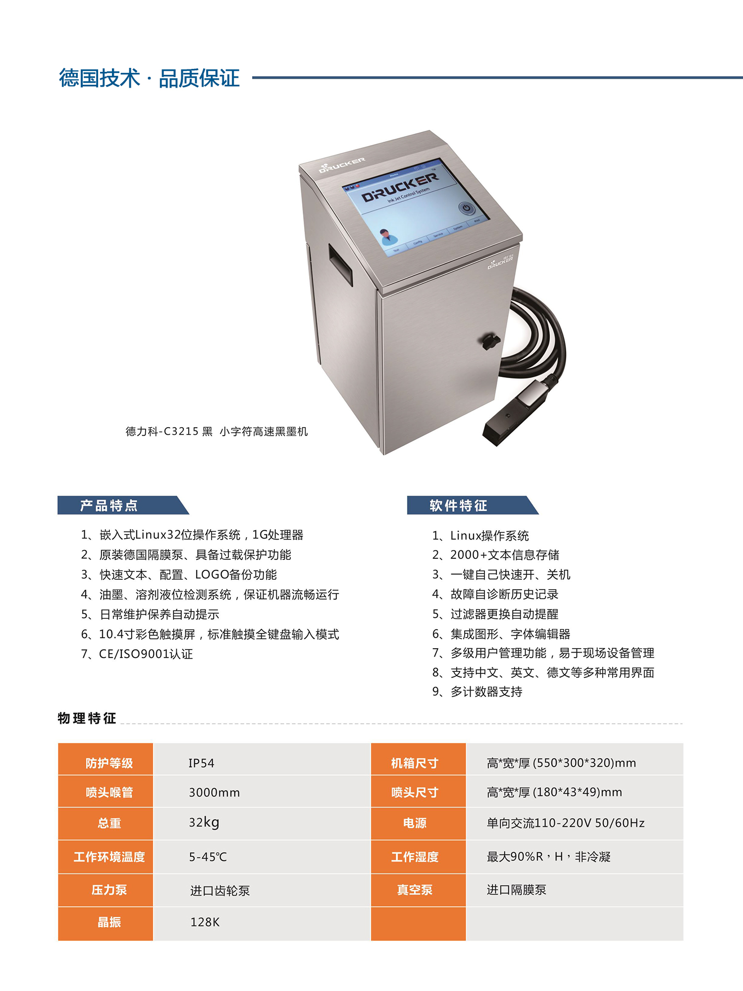德力科C3215噴碼機(jī)(圖1)