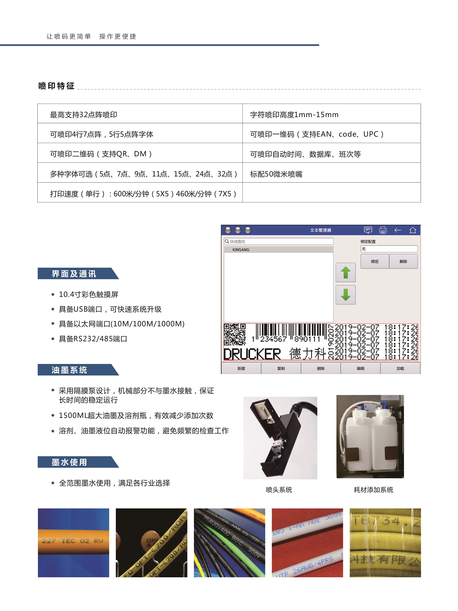 德力科C3215噴碼機(jī)(圖2)
