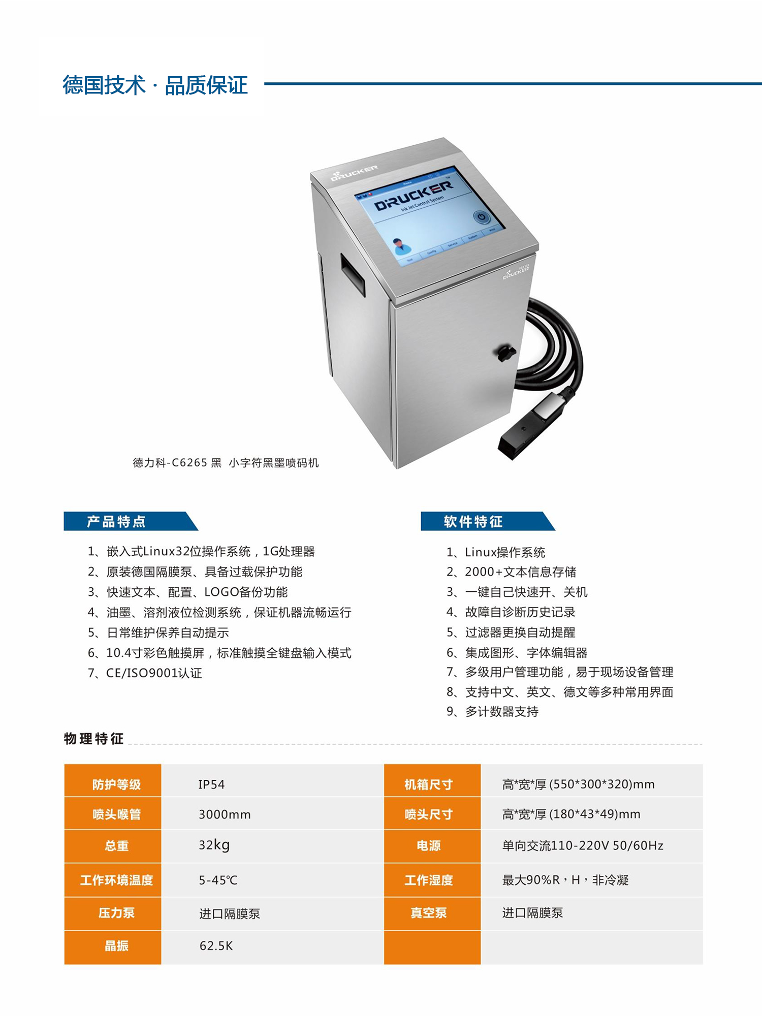 德力科C36265噴碼機(jī)(圖1)