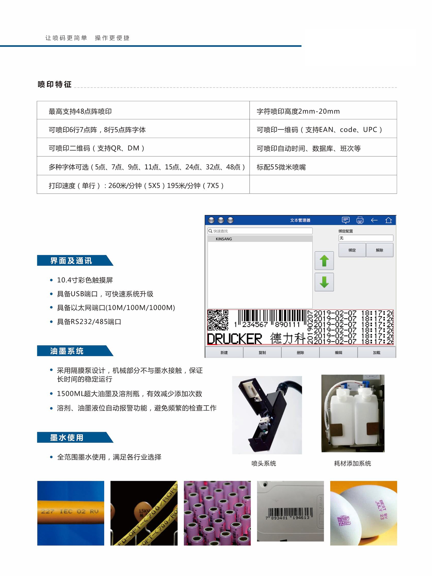 德力科C36265噴碼機(jī)(圖2)