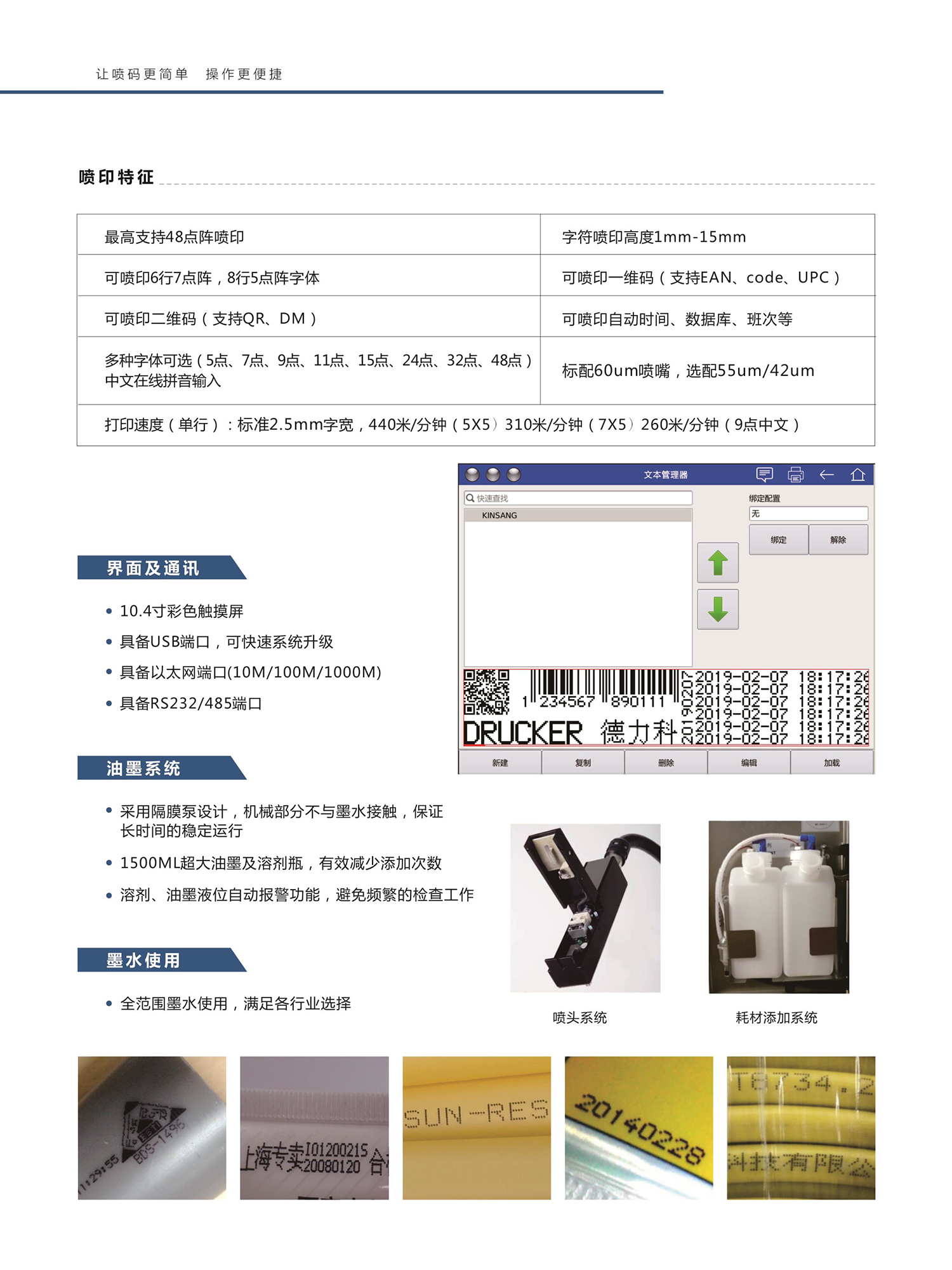 德力科C6286噴碼機(jī)(圖2)