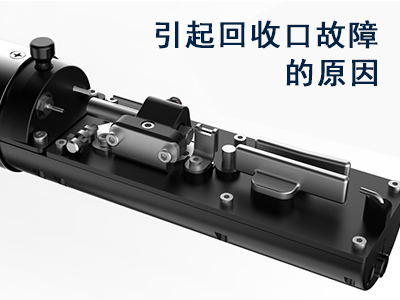 噴碼機(jī)發(fā)生回收口故障的原因有哪些？
