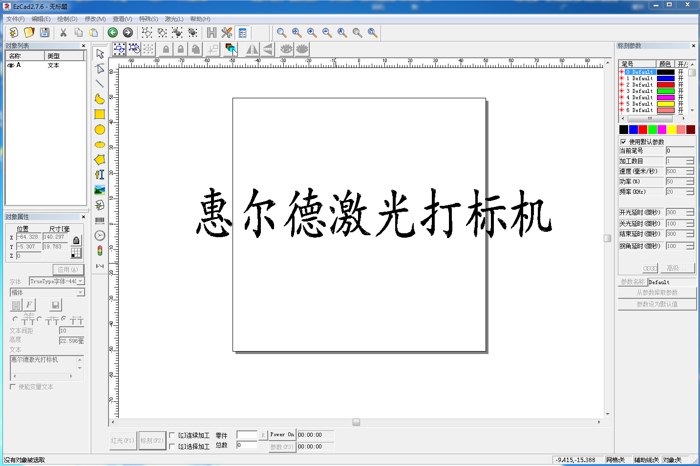 常見的激光打標控制軟件有哪些