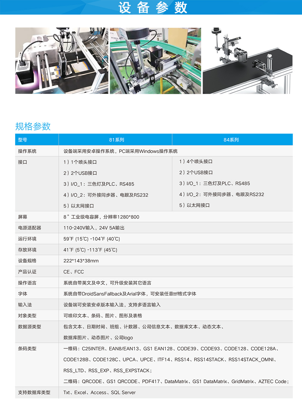 在線式UV噴碼機(圖7)